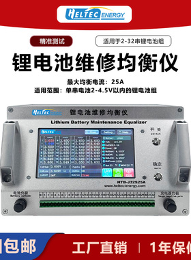 HeltecBMS 32S 25A高速新能源车维修电压平衡仪锂电池均衡器