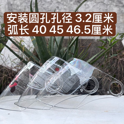 电动车头盔镜片高清pc强化透明面罩3.2孔径