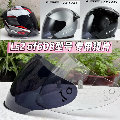 LS2半盔 of608 高清防晒镜片