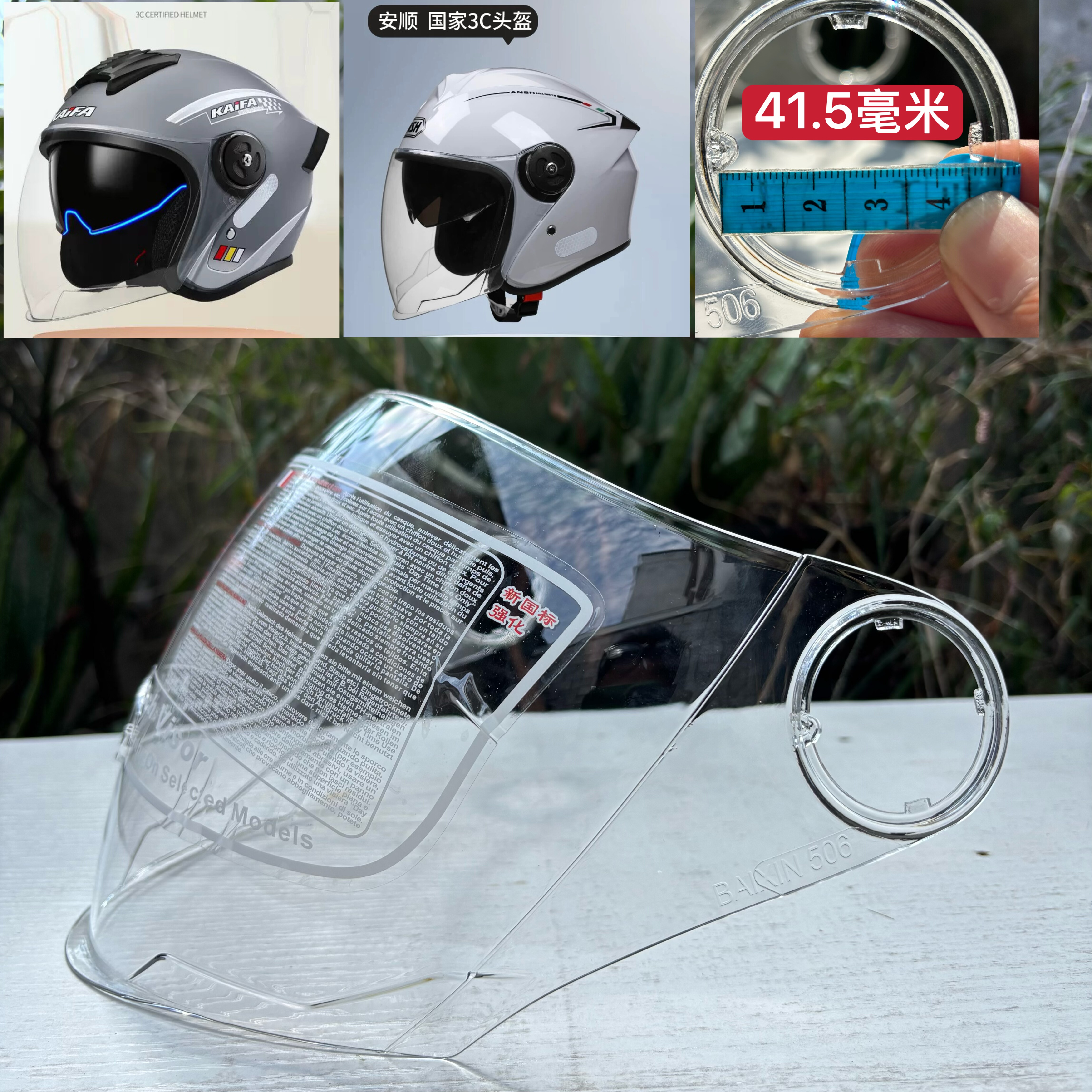 kaifa ansh 高清面罩防刮耐摔yawa头盔镜片abs628加强版baixin506
