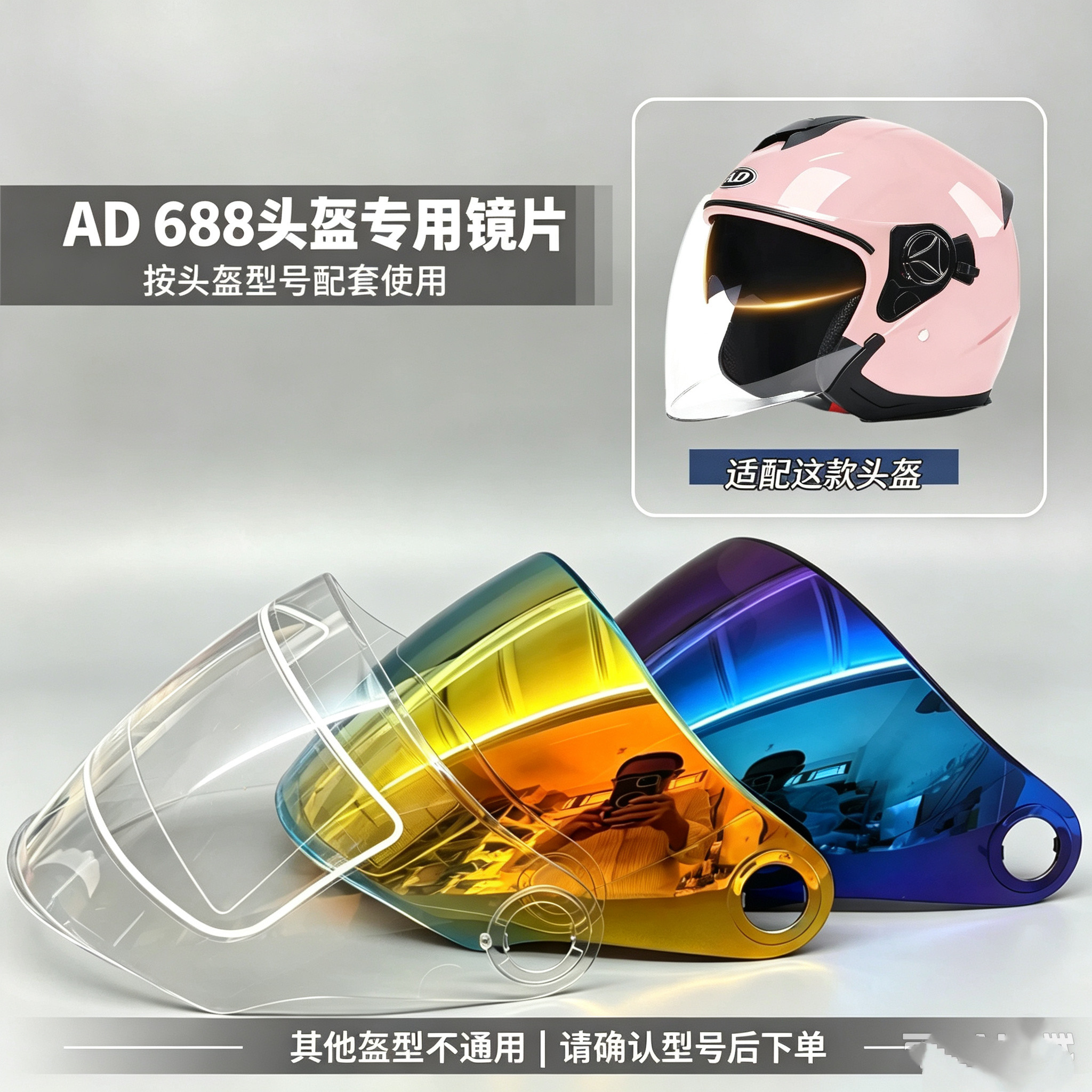 头盔镜片AD688高清镜片pc强化防摔镜片风镜面罩andes半盔镜片sakl