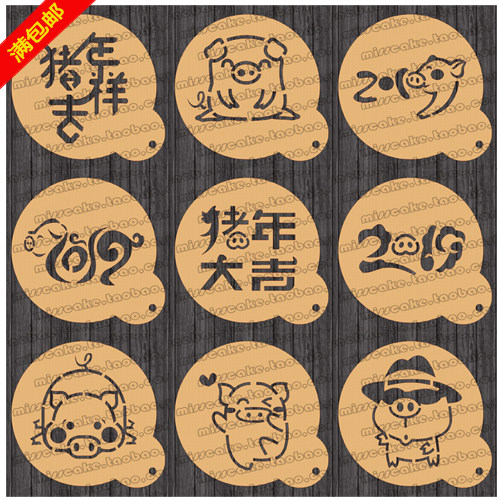 3个包邮生肖小猪喷花模 撒粉筛 饼干印花模咖啡拉花蛋糕撒粉模具