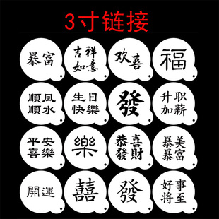 3片包邮 3寸祝福语文字新年咖啡拉花模具 喷花印花糖粉筛奶茶撒粉