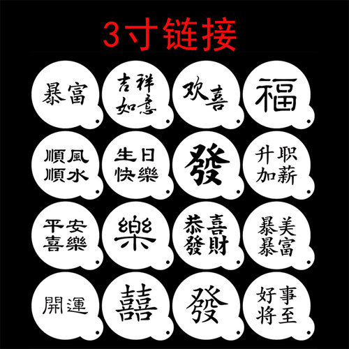 3片包邮 3寸祝福语文字新年咖啡拉花模具 喷花印花糖粉筛奶茶撒粉