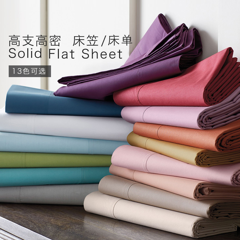 高支高密床笠 Solid Flat Sheet 全棉床垫套1.5/1.8床垫保护套|msdalam kategori seperai dan bantal, dilengkapi - dari Buy2taobao.com untuk memberikan perkhidmatan ejen Taobao profesional membeli
