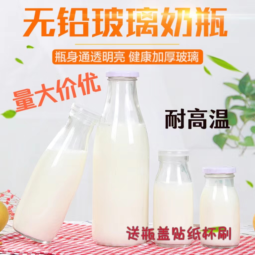 玻璃奶瓶鲜奶瓶酸奶杯100-200-250-500ml-奶吧专用牛奶瓶带盖 餐饮具 奶杯/牛奶杯 原图主图