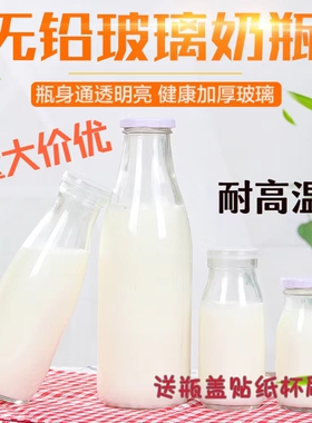 玻璃奶瓶鲜奶瓶酸奶杯100-200-250-500ml-奶吧专用牛奶瓶带盖