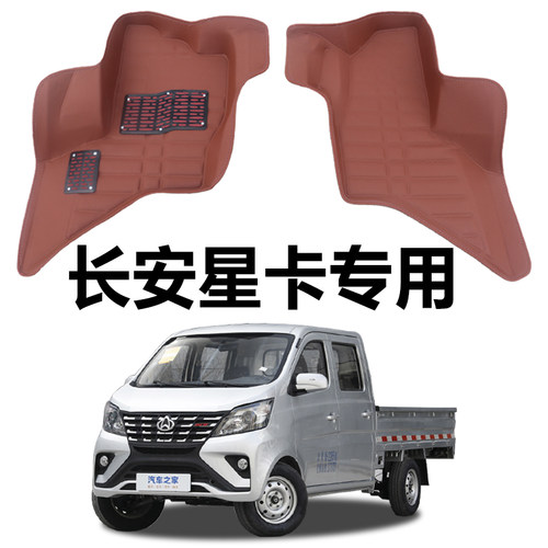 长安星卡专用全包围脚垫