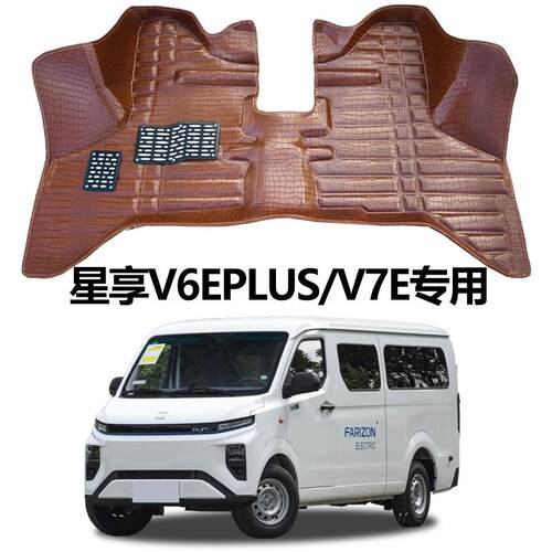 吉利远程星享V7E脚垫V6EPLUS前排新能源专用拉货车大全包围脚垫