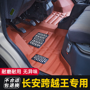 长安跨越王X1脚垫X3双排地垫跨越王X5单排小货车脚踏垫全包围专用