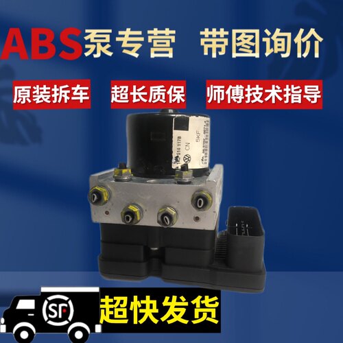 适用于斯柯达昊锐明锐晶锐大众途安ABS泵刹车总泵 1KD614117A/E/D