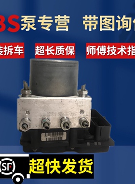 适用于东风景逸X3 X5风行菱智AX7A60 AX3 S30 S560 S580ABS泵总成