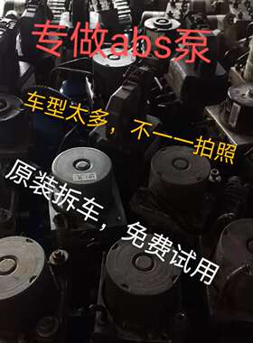 荣威550/350名爵5/6刹车泵ABS泵总成10048703/10007024/10094822