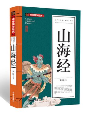 4本24元正版山海经青少中华国学