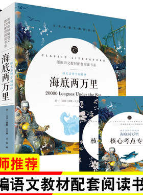 两本海底骆驼祥子初中版开明