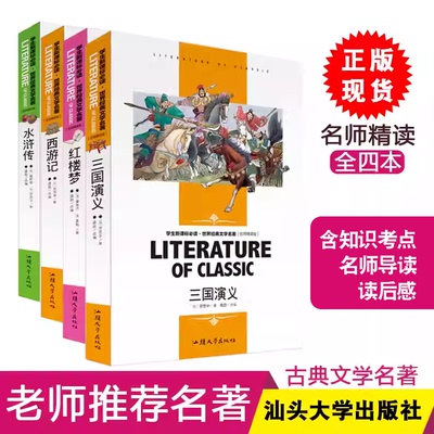 四大名著西游记水浒传红楼梦