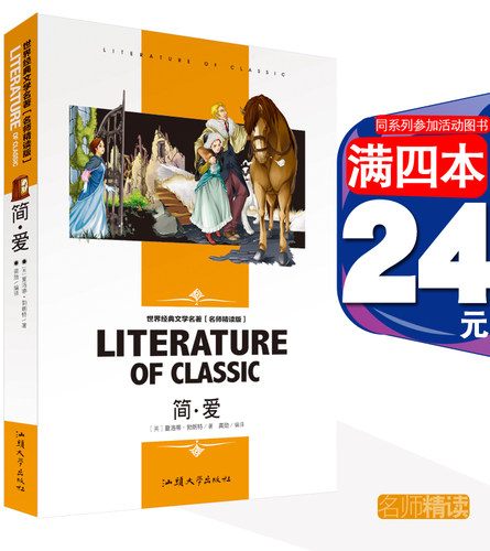 4本正版简爱书籍原著世界经典