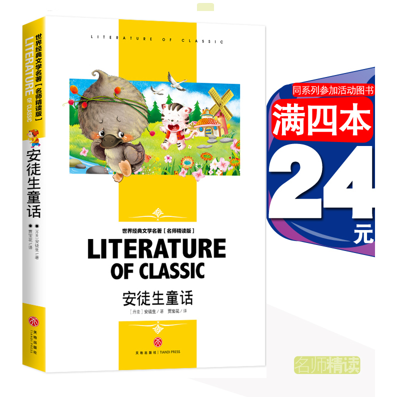 安徒生童话名师精读版
