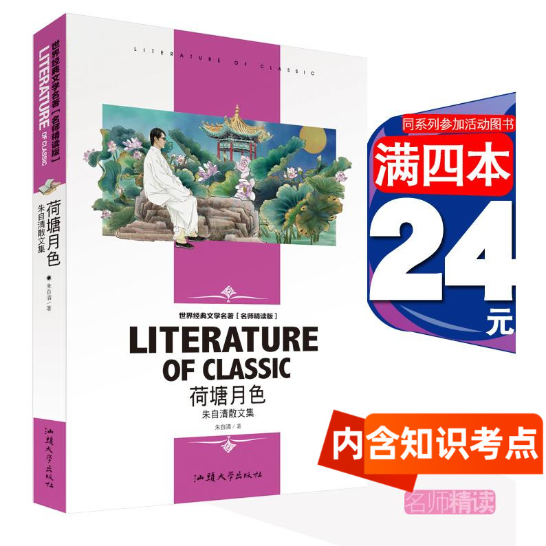 4本24元正版荷塘月色朱自清