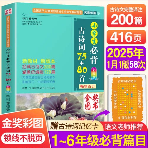 古诗词75+80首全200首