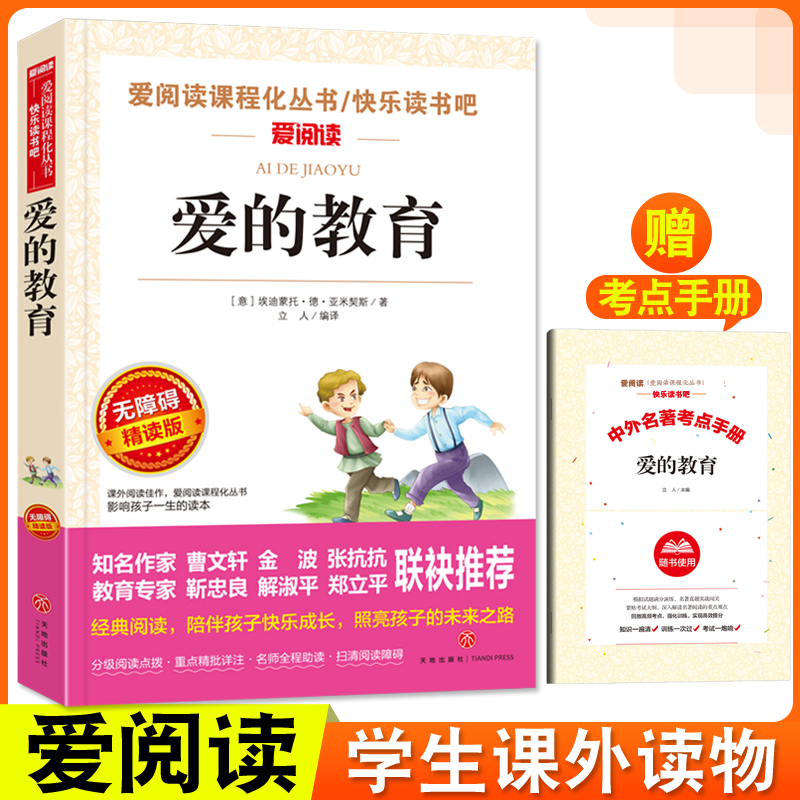正版图书,埃迪蒙托·德·亚米契斯