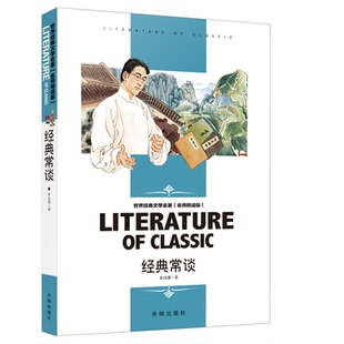 朱书籍课外书自清著八年级下册语文教材名著导读推荐 阅读书目 常谈 经典 4本24元 名师精读版
