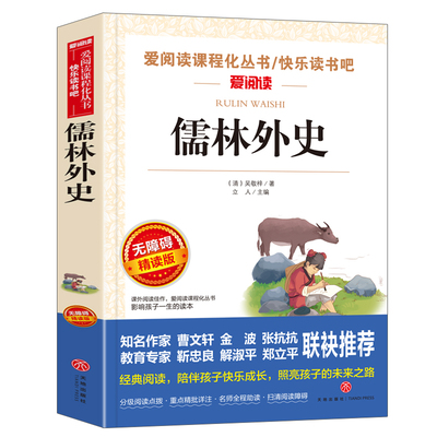 儒林外史吴敬梓天地出版社
