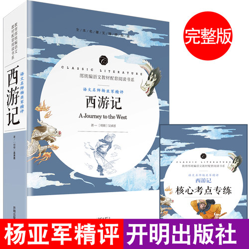 西游记原著正版吴承恩100