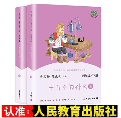 人教版四年级上下册快乐读书吧