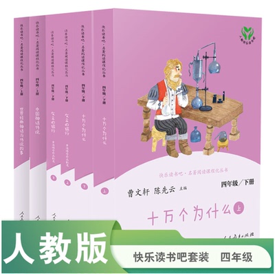 全套六本  中国神话传说+世界经典神话与传说故事 十万个为什么（上下）+灰尘的旅行 中国科普作品精选（上下） 四年级上下册