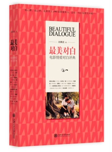 包邮 赠书签 美对白:电影情爱对白评典 上海交通大学出版社 赵鹏逍  文学正版书籍