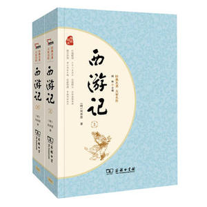 西游记 商务印书馆 (明)吴承恩 七年级上推荐必读 名著  文学正版书籍
