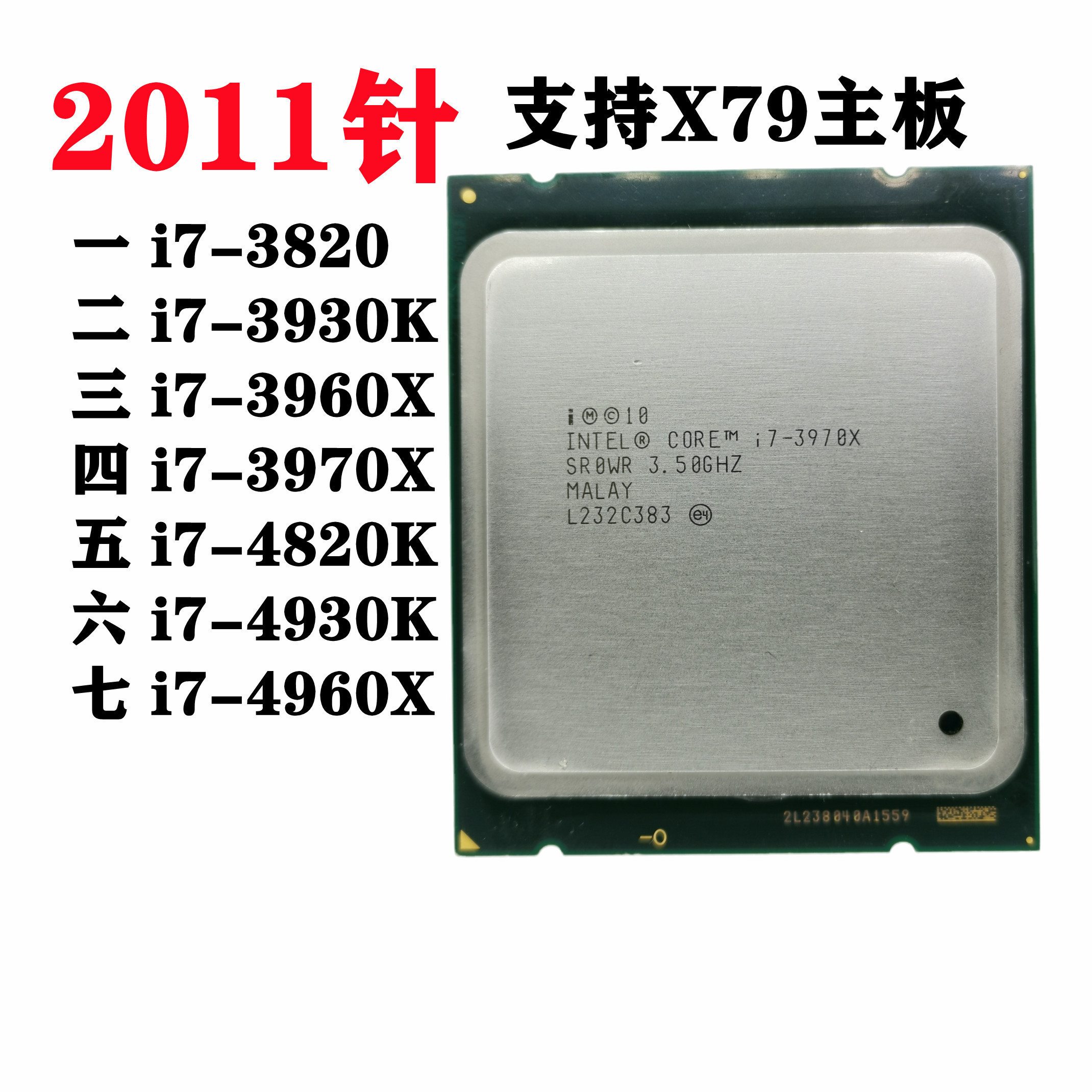 i7 3820 3930K 3960X 4820 4930K 4960X 3970X 4970X 2011CPU