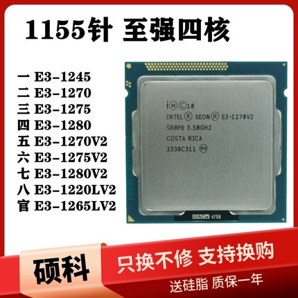 至强E3 1245 1270V2 1280 1275 1265LV2 1220LV2 四核1155针CPU