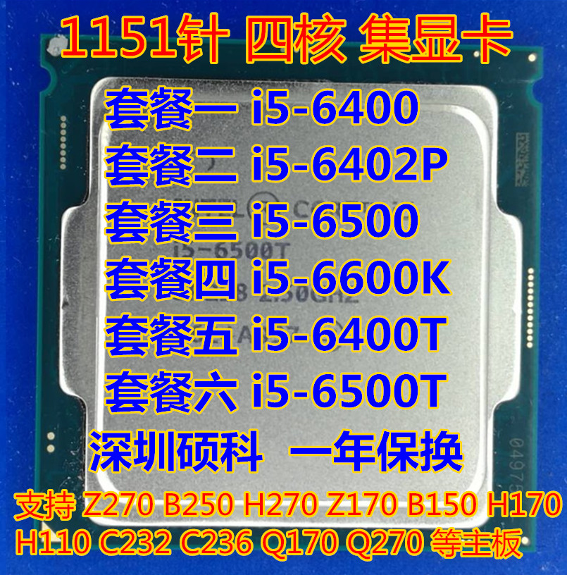 Intel i5-6400 6500T 6600K 6402P i5-6500 臺式機1151針四核CPU