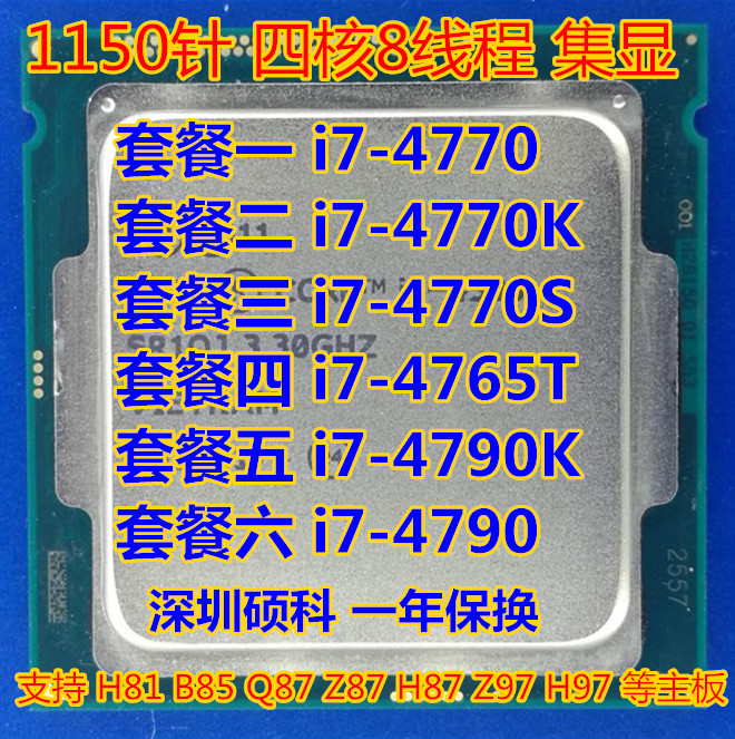 Intel i7-4770 4765T 4790K 4770S 4785T 臺式機1150針CPU四核8線