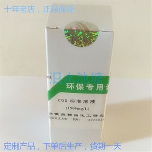 定制标液COD环保专用 化学需氧量测定 可定制浓度 天津傲然100ml