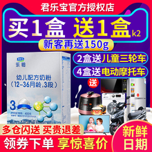 买1送1君乐宝3段乐铂盒装官牛奶粉1