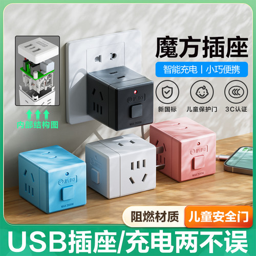 清风插座usb充电魔方家用电源