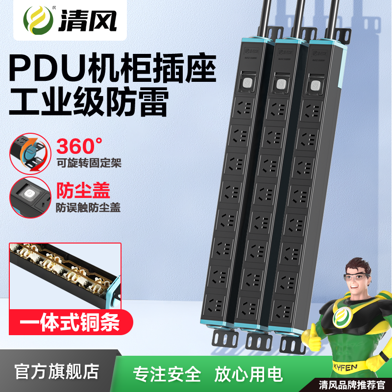 清风多用8插位机柜PDU插座接线板