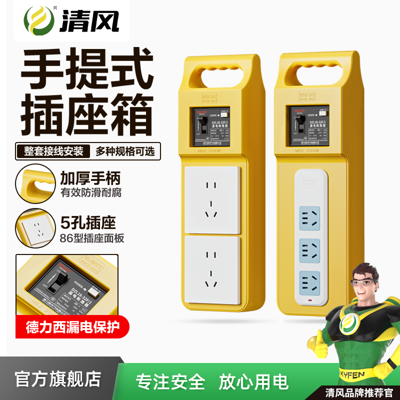 手提式移动小电箱盒工地防爆插座面板带漏电保护临时便携式插座箱