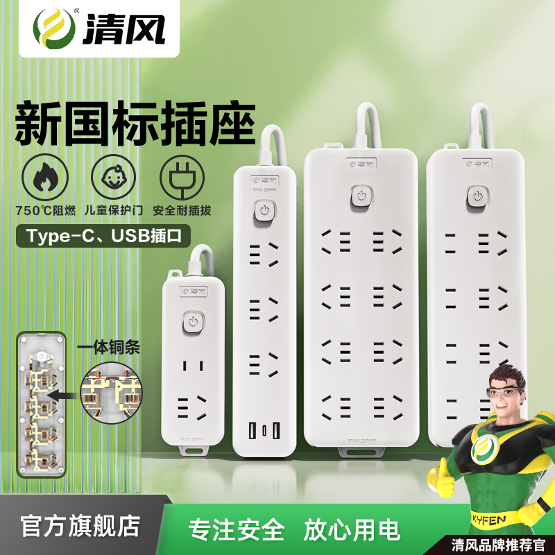 插排带线拖线板家用插线板清风