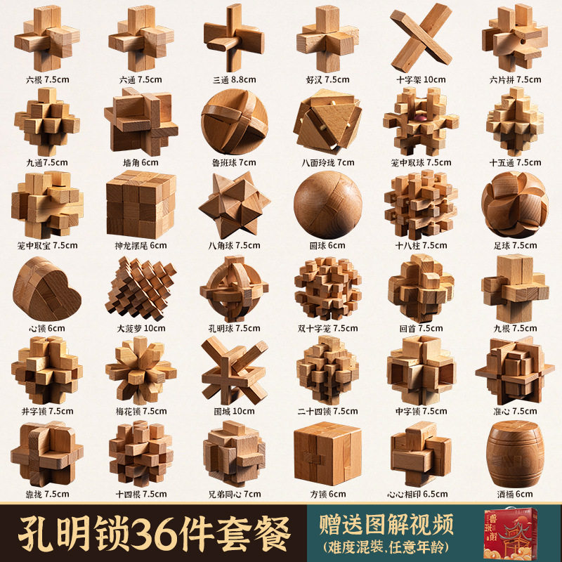 榫卯木制孔明锁鲁班锁益智玩具