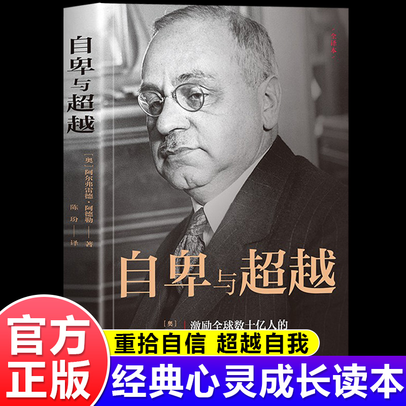 自卑与超越正版阿德勒