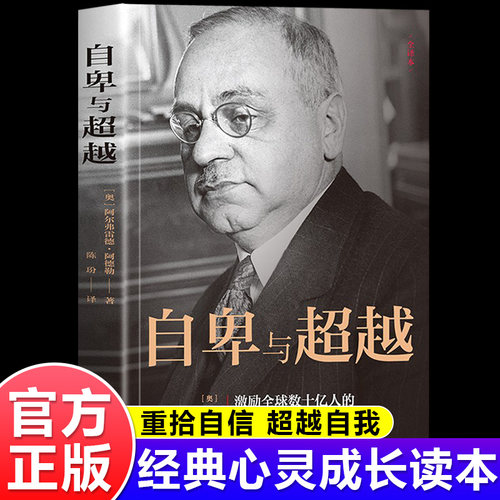 自卑与超越正版阿德勒