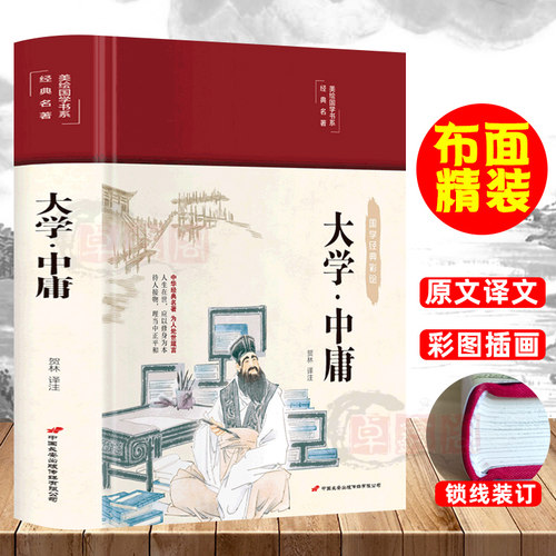 3件38元布面精装大学中庸彩图