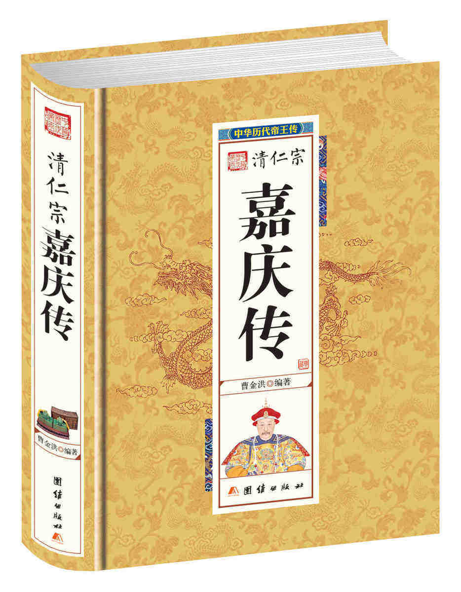 解读嘉庆与帝王师王尔烈的师徒情谊嘉庆传奇清朝十二帝传奇无障碍阅读
