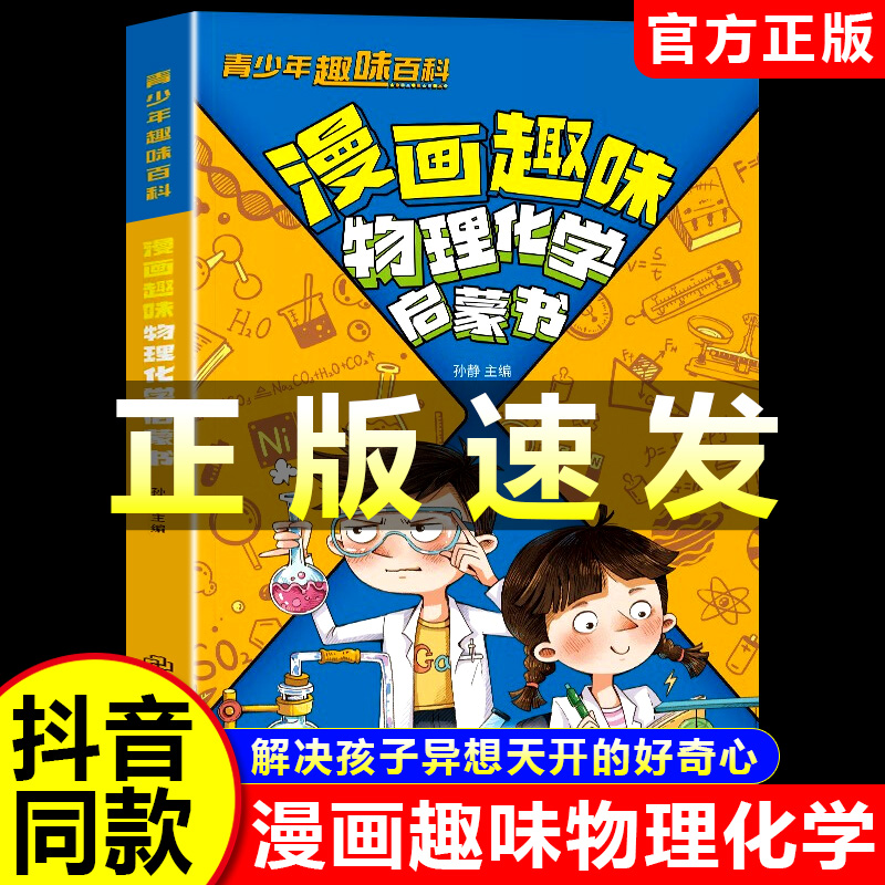 漫画趣味物理化学启蒙书