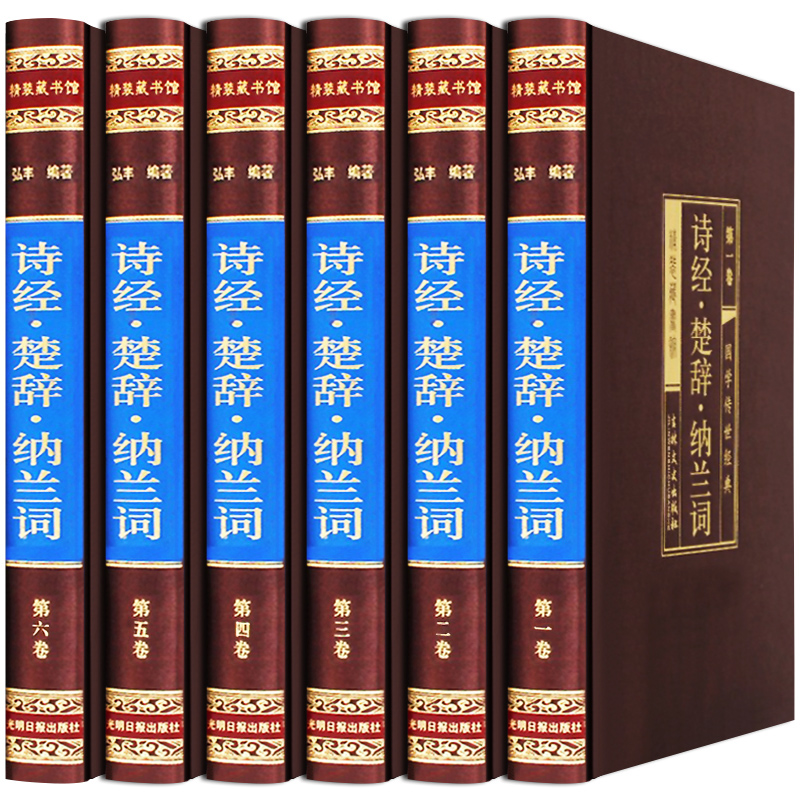 诗经楚辞纳兰词新版绸面精装6册正版中国古典诗词鉴赏全集国学经典书籍白话文中华古诗词大会赏析推荐唐诗宋词三百首原文注释诗歌