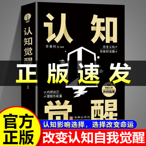 认知觉醒写给年轻人的开窍指南